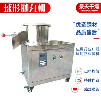 蛋白酶淀粉球形抛丸机碳酸钡制丸设备安息香酸小型球形抛丸机