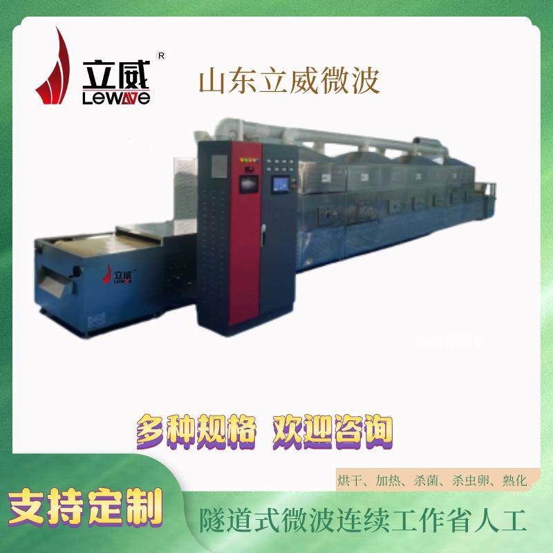 磷酸铁锂烘干脱水碳酸氢钾微波烘干蝎子长石粉微波烘干设备,清洗/食品/商业设备,其他食品加工设备,淘宝优惠券,粉丝福利购,淘宝优惠卷