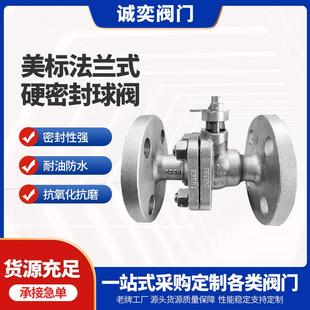 4分不锈钢法兰硬密封球阀Q41W-300BR厂家直销双液螺杆阀浮球式