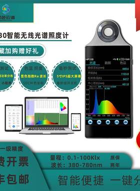 HP330手持光谱彩色照度计显指Ra色温仪CCT波长光功率色容差测量仪
