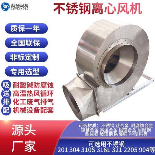 4-72不锈钢离心通风机耐高温热风循环风机化工防腐变频防爆排风机