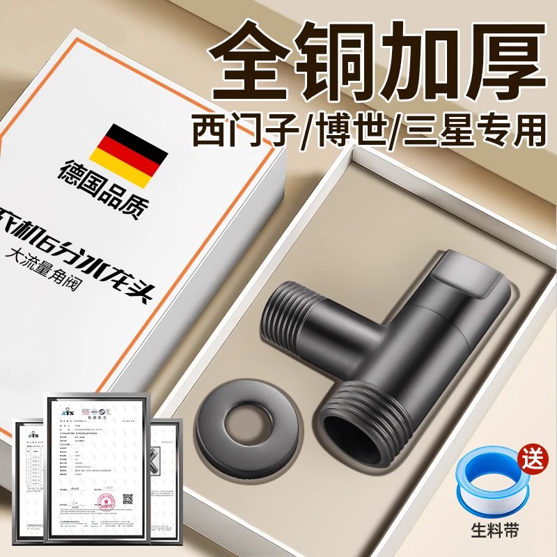 西门子洗衣机水龙头专用洗碗机全自动滚筒6分外螺纹角阀家