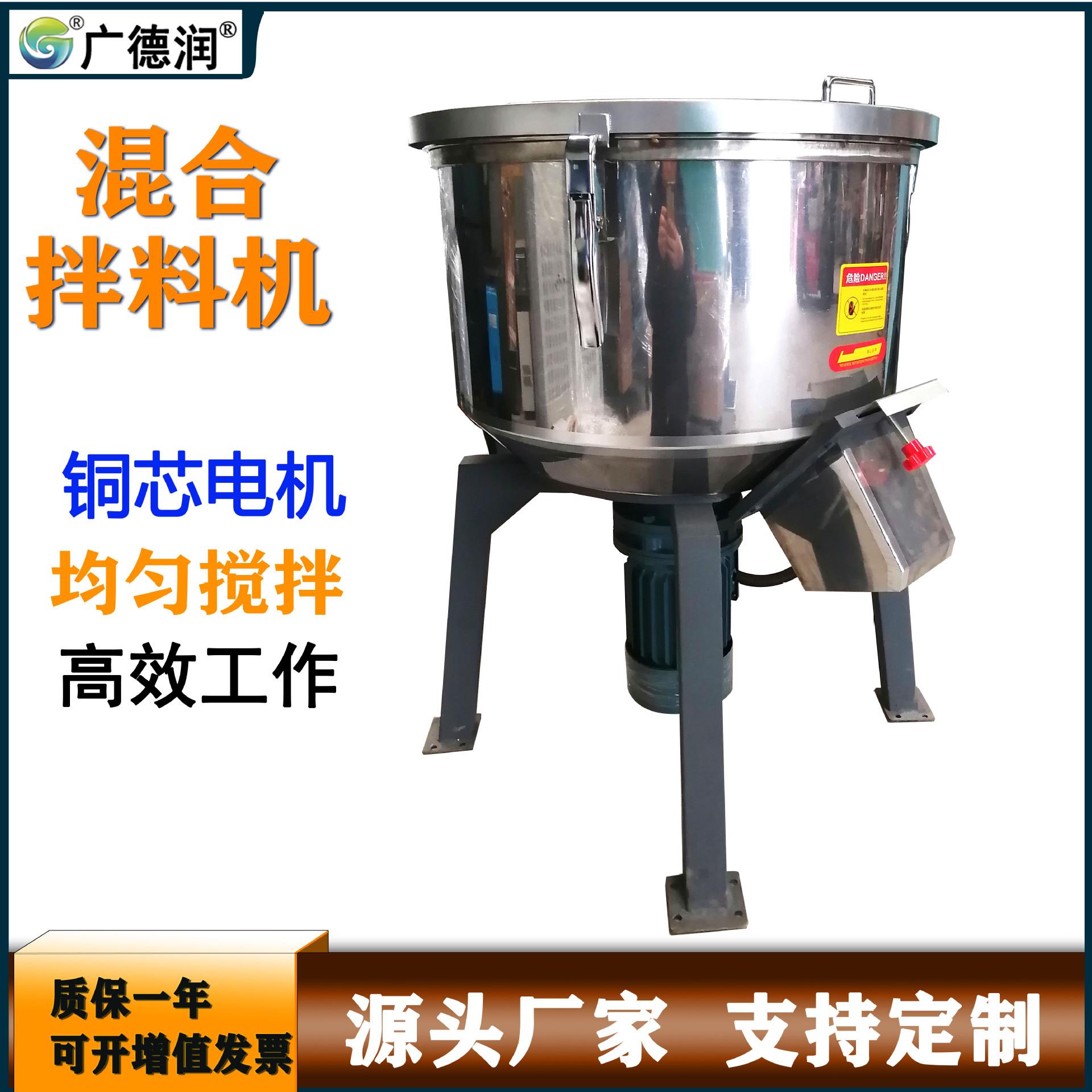 厂家货源100KG不锈钢塑料搅拌机颗粒粉末拌料机