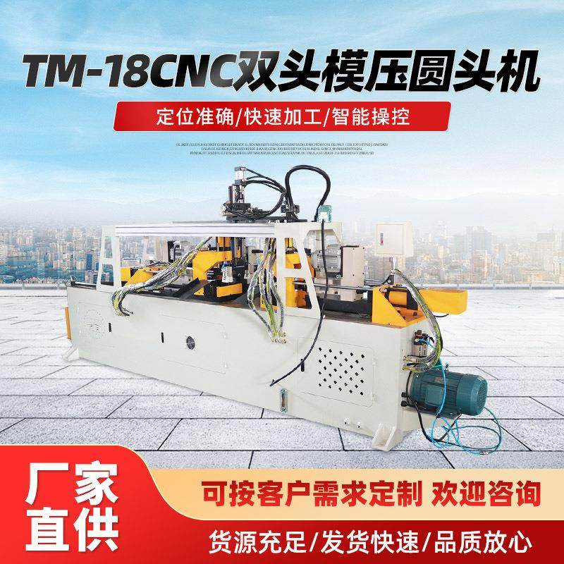 不锈钢钢管圆管成型设备生产双头模压圆头成型机汽车头枕圆头机