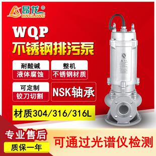 316耐腐蚀泵耐酸潜水泵不锈钢切割泵排污泵水泵 不锈钢污水泵304