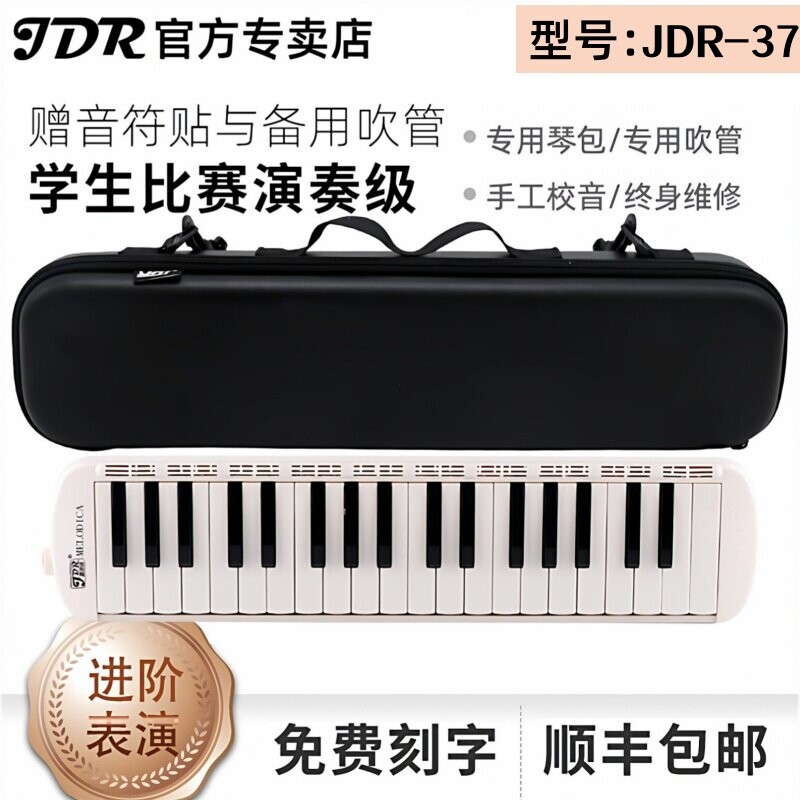嘉德瑞演奏级口风琴象牙白37键32