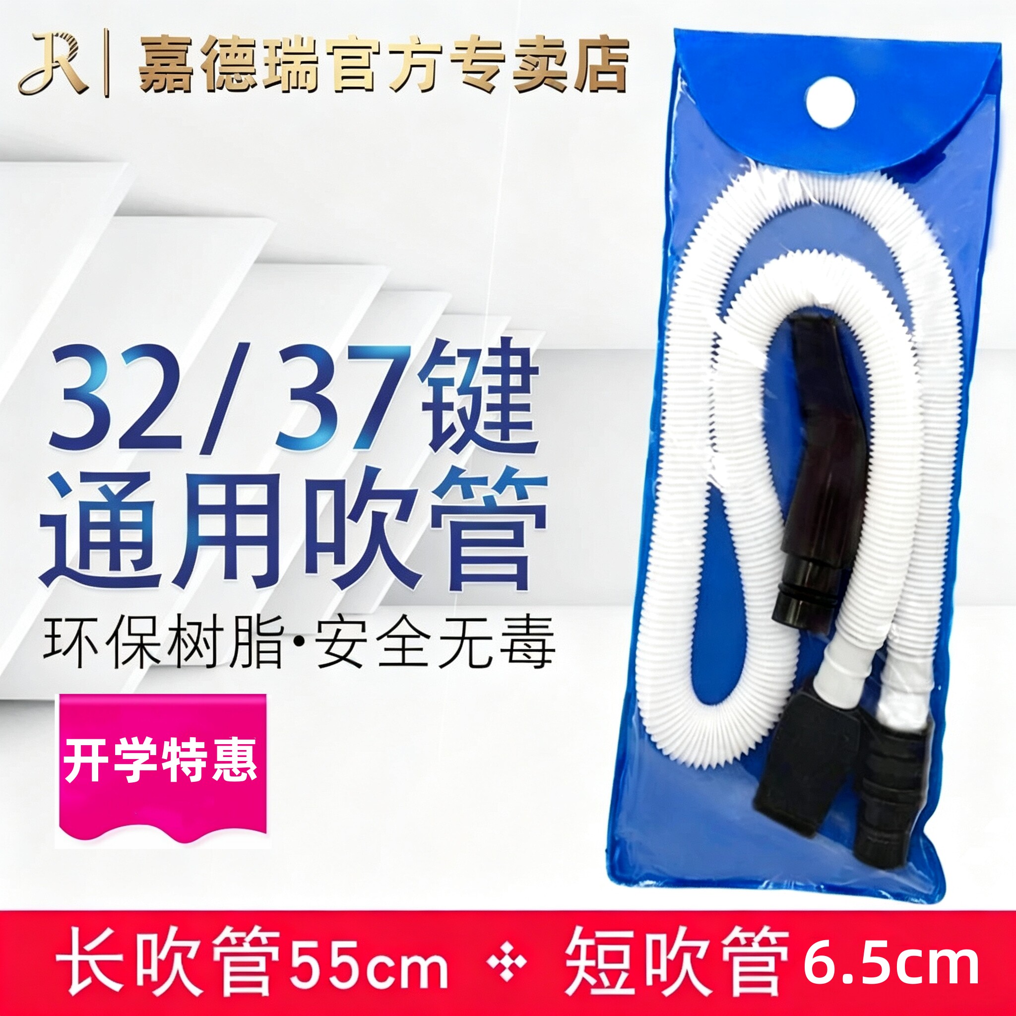 嘉德瑞口风琴吹管长软管