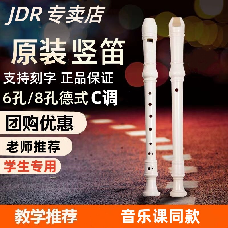 嘉德瑞竖笛德式高音专业6孔8孔小学生专用儿童初学六孔八孔C调
