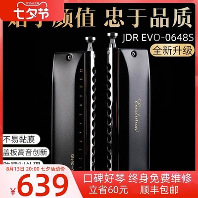 嘉德瑞半音阶口琴EVO-0648S