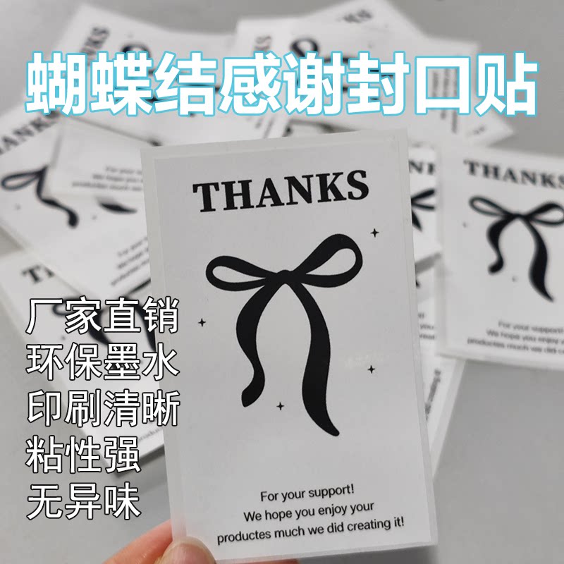 打包贴纸飞机盒封口贴 不干胶贴纸 简约高颜值韩系蝴蝶结标签