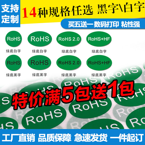ROHS2.0环保标签贴纸绿色无卤