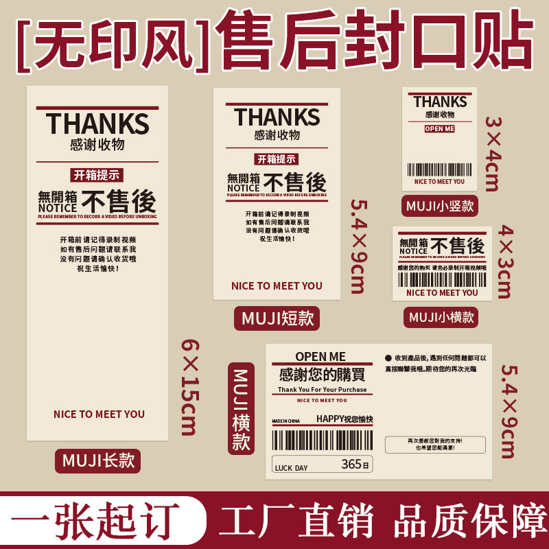 无印风封口贴纸飞机盒封箱贴图片
