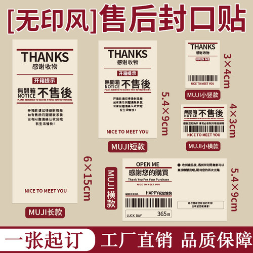 无印风封口贴纸飞机盒封箱贴