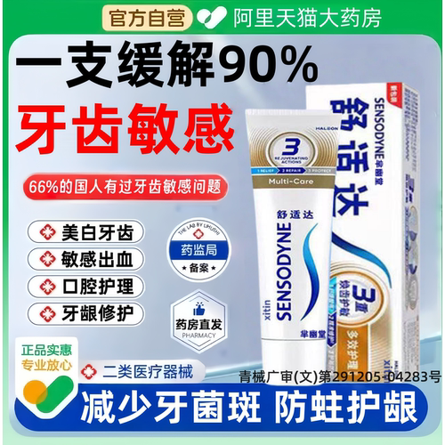 舒适达专业修复抗敏牙膏官方旗舰店正品速|效牙龈萎缩周炎口腔ww