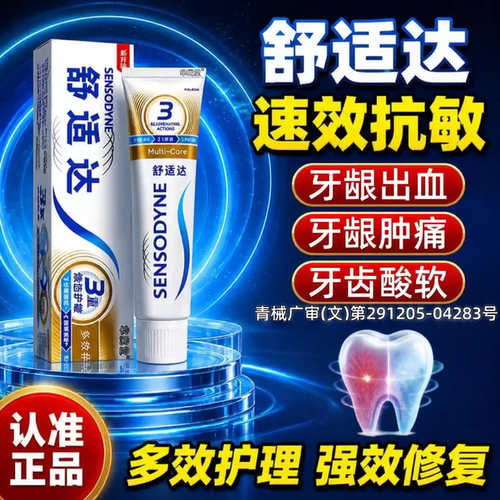 舒适达抗效速过敏牙膏官方旗舰店正品敏感牙周i炎口腔牙龈萎i缩kk