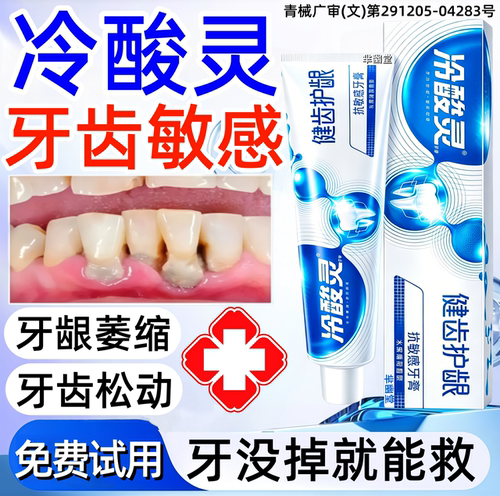 冷酸灵牙膏正品官方旗舰店重组蛋白牙龈萎i缩修复再i生专用牙膏pp