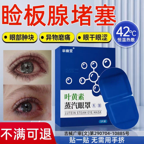 干眼症热敷治疗眼罩睑板腺堵塞眼干眼贴医用缓解眼疲劳蒸汽眼罩kk