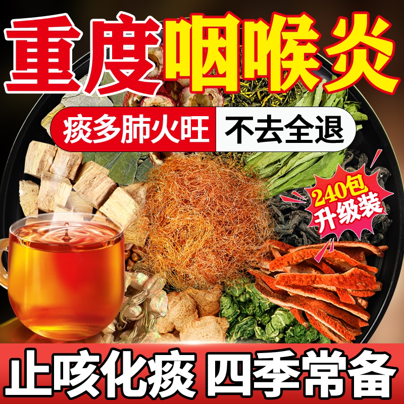 咽喉炎慢性咽炎除根茶烟扁嗓子老有痰喉咙痒异物感止咳中药茶包cc