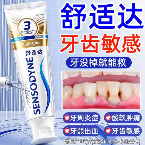 舒适达效速抗敏牙膏官方旗舰店正品专业修复口腔儿童可用牙膏kk