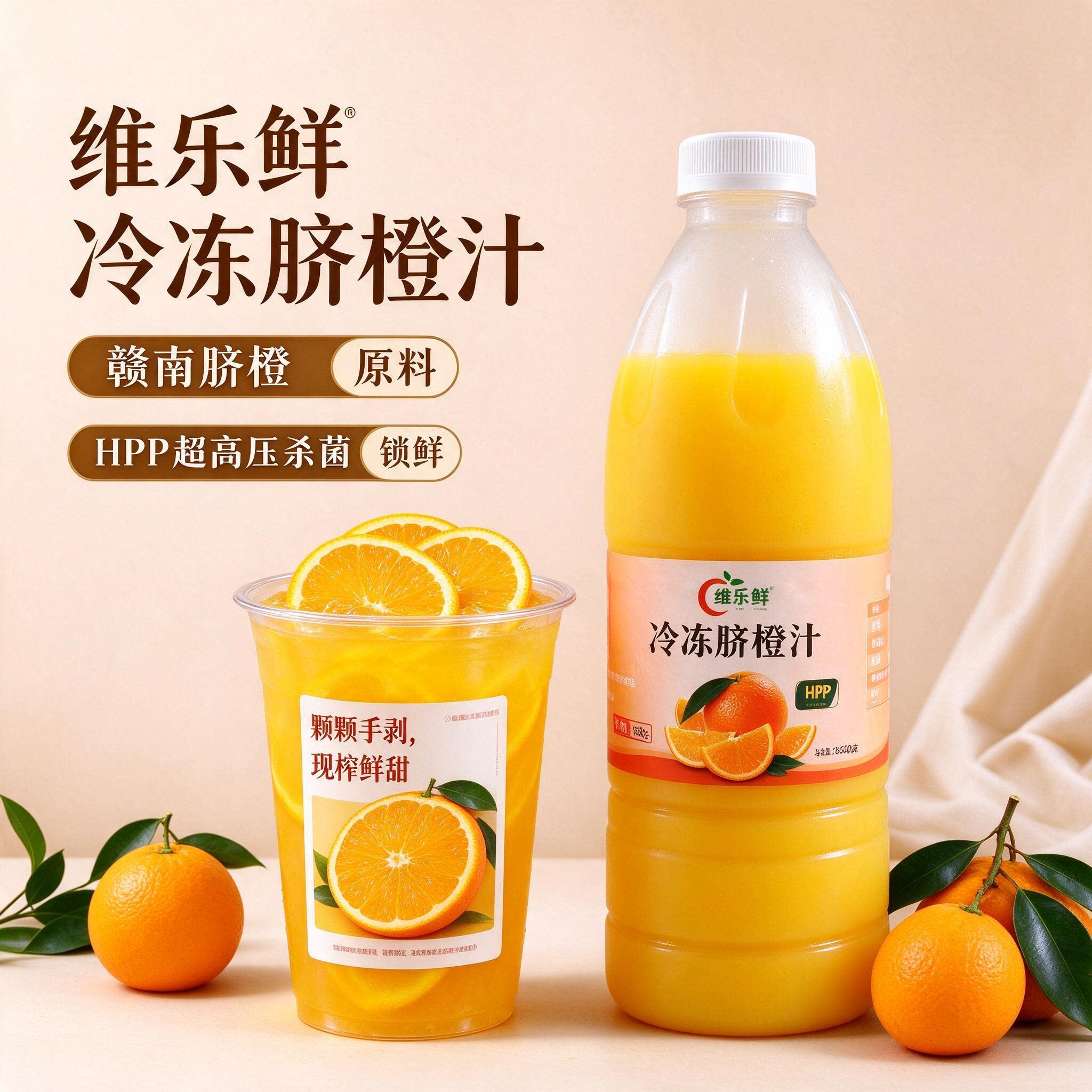维乐鲜冷冻脐橙汁脐橙浆原汁