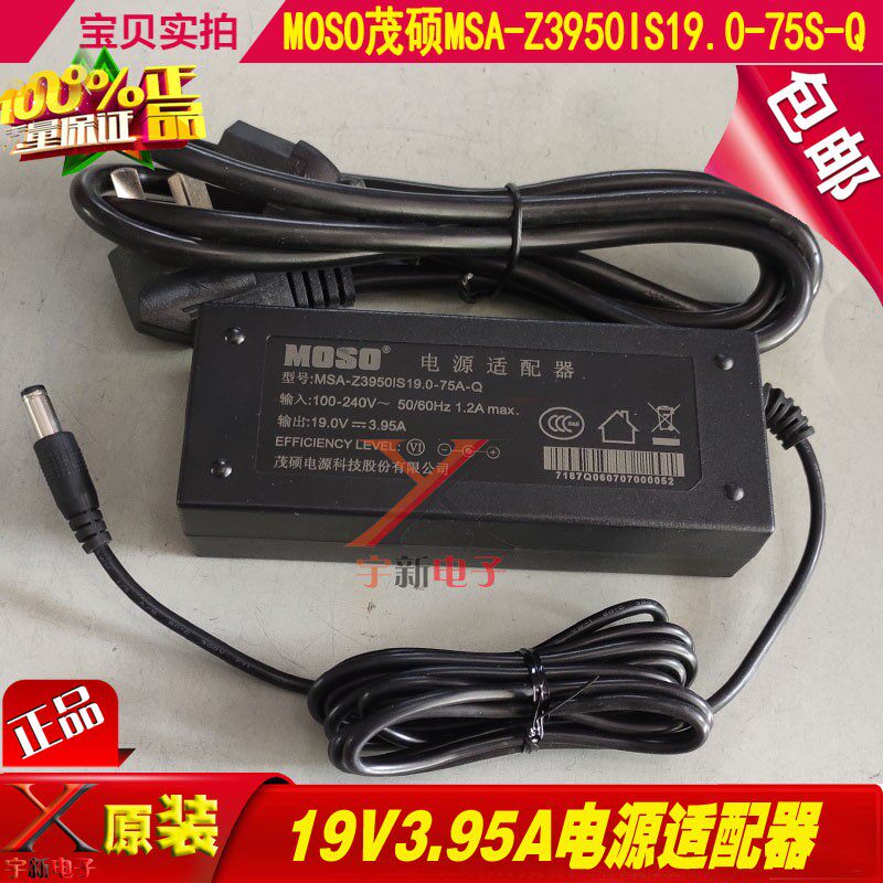 茂硕19V3.95A电源适配器通用DC19V3.78A3.5A2.6A2.5A充电线变压器