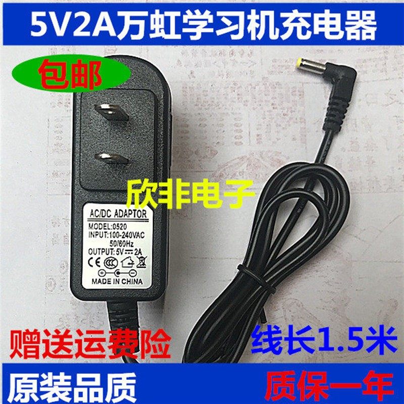 万虹A26 P300 P600 P39学习电脑点读机学习机平板充电器线5V2A