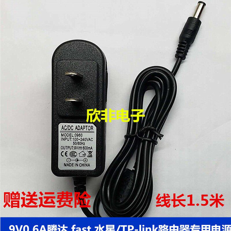 通用腾达F3 FH456 F323 N304v2路由器电源适配器9V0.6A电源线
