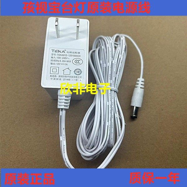 原装孩视宝LED台灯VL901 VL160电源适配器VL123电源线12V1A