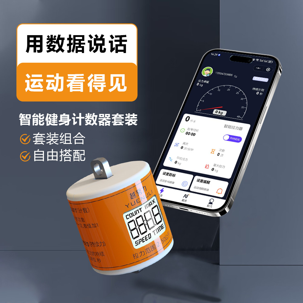 健身计数器智能科学可视化健身家用练胸练有效减脂瘦肚背拉力绳