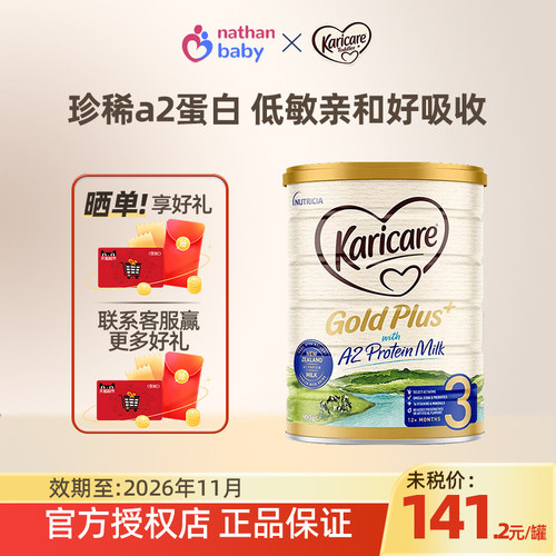 【临期】可瑞康金装3段900g官方正品新西兰A2蛋白牛奶粉婴儿奶粉