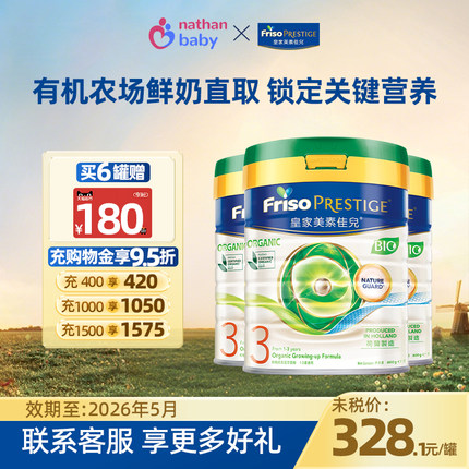 皇家美素佳儿3段港版有机DHA婴幼儿奶粉3段1~3岁适用800g*3罐装