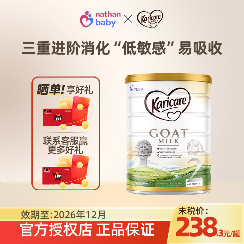 Karicare可瑞康羊奶粉2段900g新西兰进口官方正品婴幼儿6~12个月