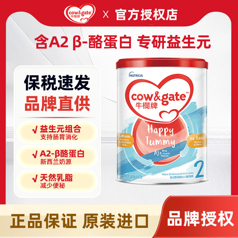 Cow&Gate牛栏2段900g港版新西兰进口A2蛋白奶粉2段婴幼儿6-12个月