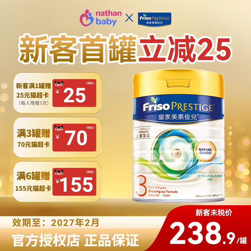 港版皇家美素佳儿3段800gHMO婴幼儿奶粉三段1~3岁适用官方正品