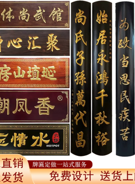 实木牌匾定制木i牌定做刻字祠堂对联招牌制作木雕仿古店铺开业门