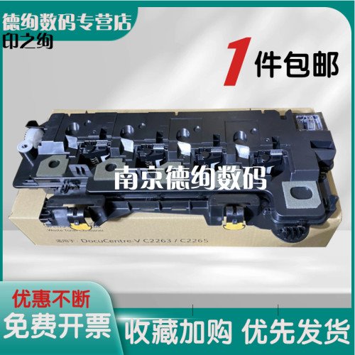 适用 富士施乐V C2260 C2263 Cn2265五代机废粉盒 C2060 C2560碳