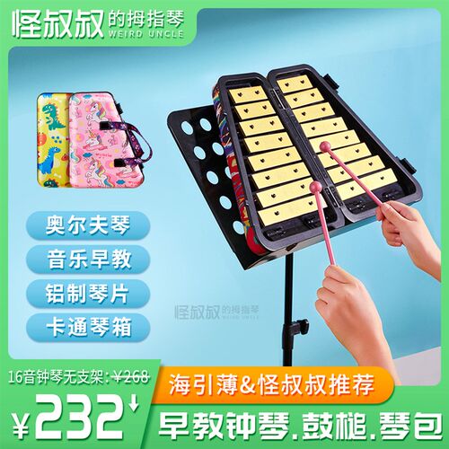 叮当16音铁琴钟琴铝板琴钢片琴敲琴儿童奥尔N夫打击乐器支架便携