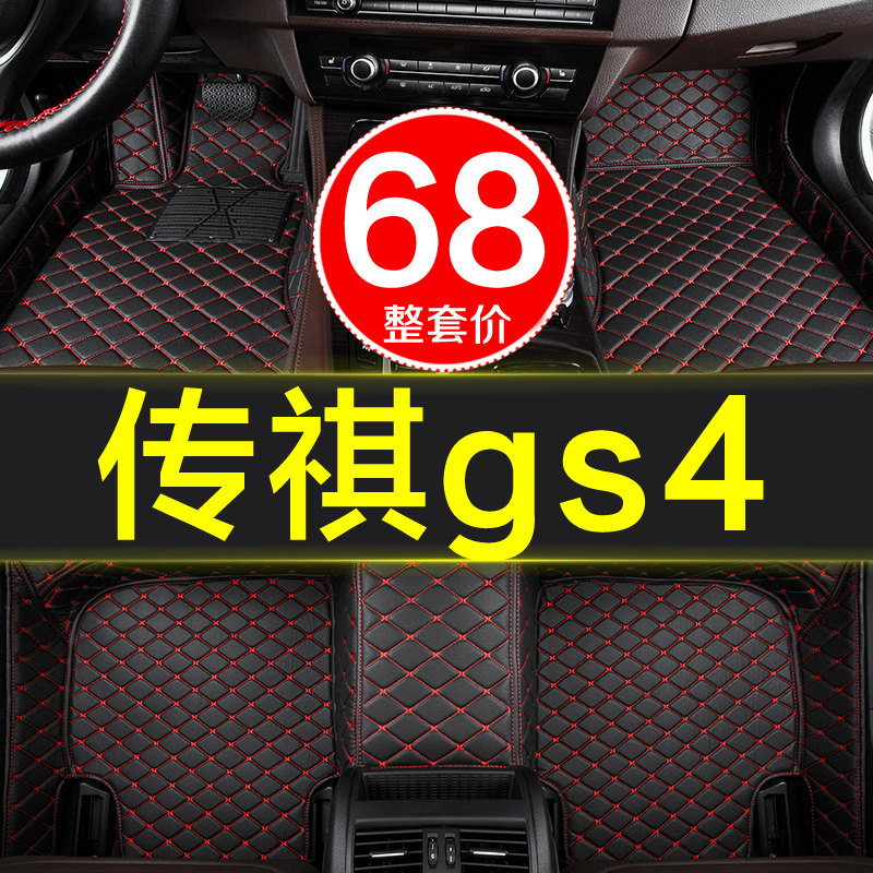 17/18款广汽传祺gs4汽车脚垫全大包围专用201K5-2019年传奇gs4防