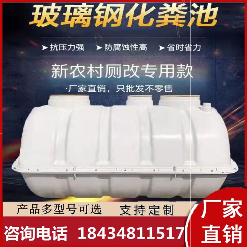 玻璃钢模压化粪池j泡芙家用地埋式农场厕所改造小型三格式成品一