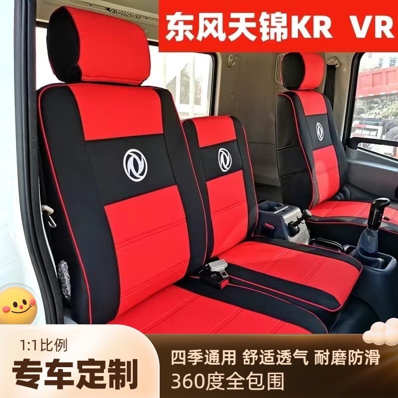 东风天锦座套 天锦KR VR多利卡D9 D12华神畅行全U包坐垫套四季耐图片