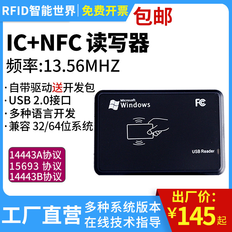 NFC读b写器IC读卡器13.56MHz可写文本网址写卡二次开发14443A协议