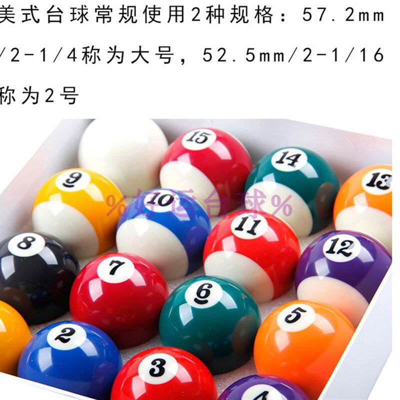 16彩桌球球子 黑八台球 美式桌球 5.25CM台V球小号黑八桌球