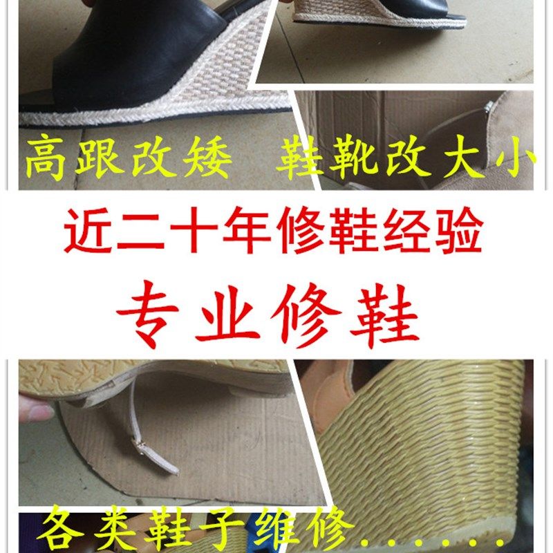 机器修鞋鞋面换i鞋底 改大小 高改矮 换鞋跟 换皮内里 贴前掌 维