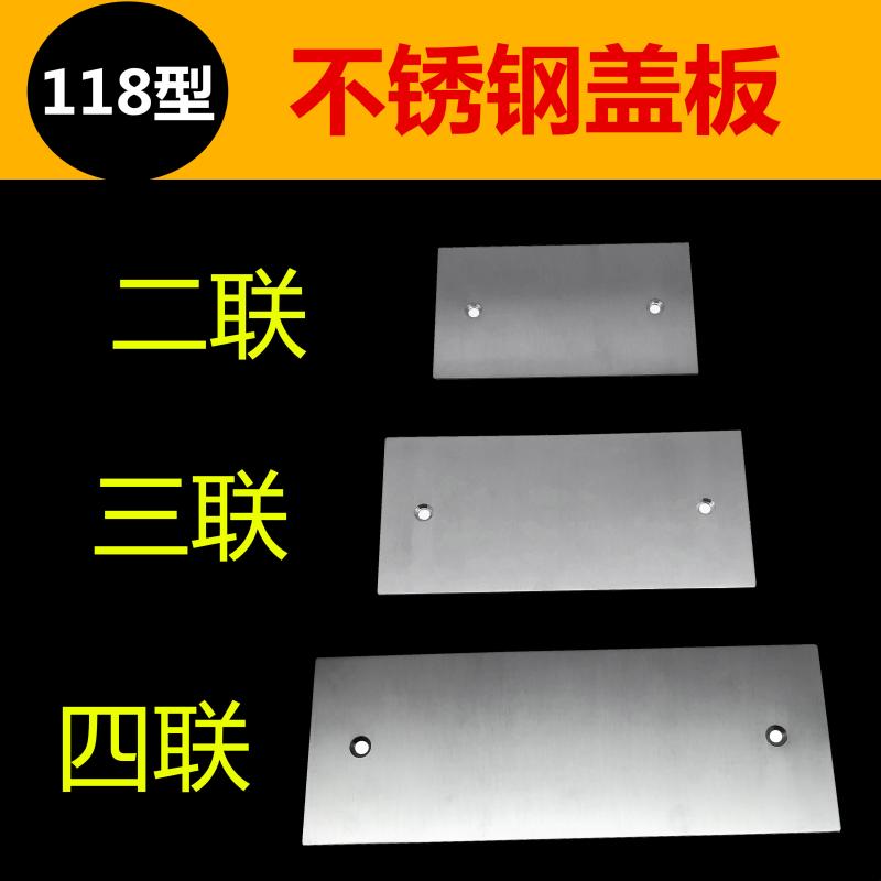 不锈钢118型空白面板开关插座理线盒装饰暗盒盖板T 耐高温防火脚图片