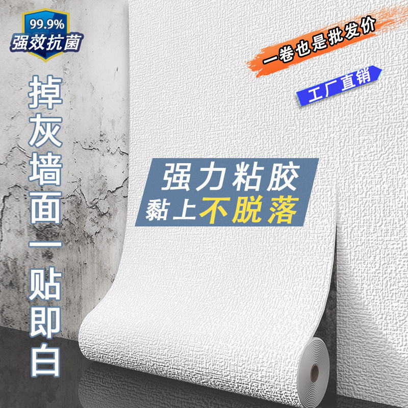 水泥掉灰墙面贴纸毛坯房自粘壁y纸防水防潮墙纸防霉遮丑墙贴装饰