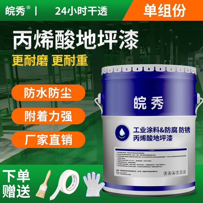 油性丙烯酸地坪漆水泥地面车间仓库地面漆耐磨V防潮防水油漆