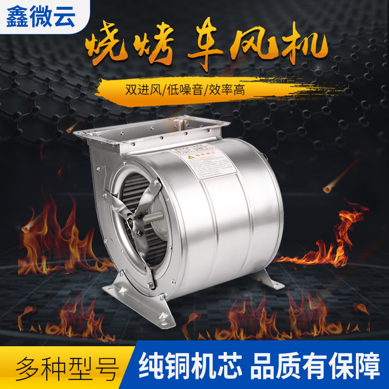 环保无油烟d烧烤车净化炉离心外转子吸通风机引通风机排风机大风