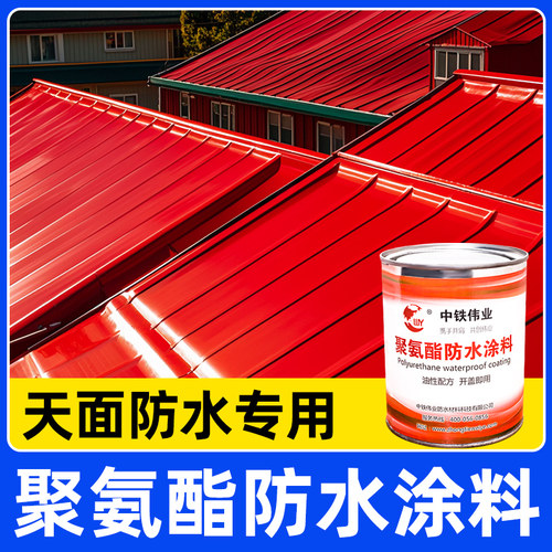 红橡胶天面防水涂料瓦房屋顶防水补漏材J料外墙裂缝漏水堵漏专用