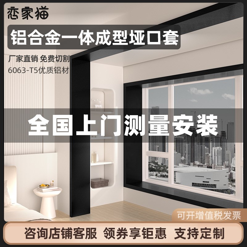 一体成型垭口套铝合金门框包x边极窄窗套哑口套阳台厨房入户门套