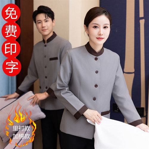 物业保洁阿姨工作服长袖秋冬家政商场清洁工客房保X洁员工装棉服
